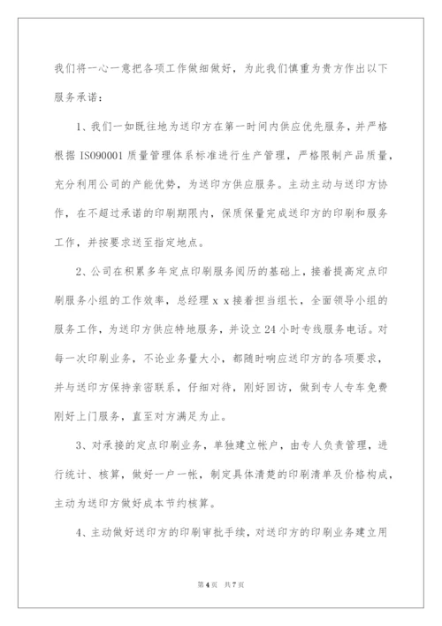 2022印刷质量承诺书_1.docx