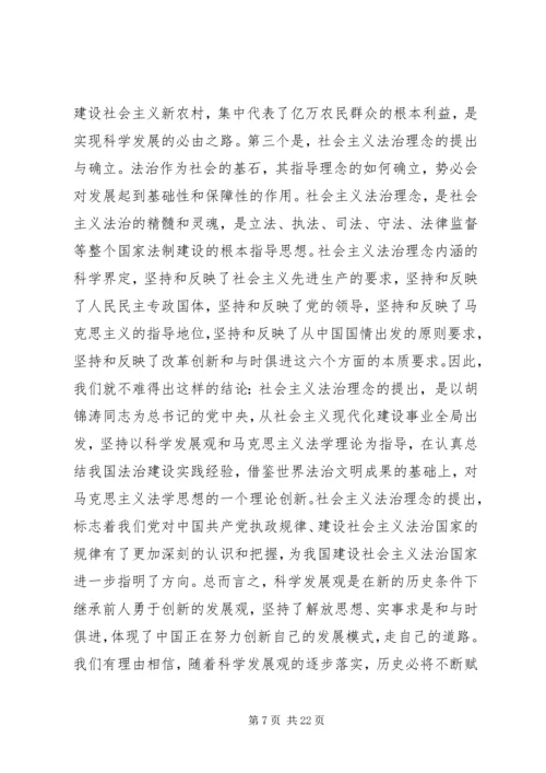 公安系统社会主义法治理念教育专题辅导.docx