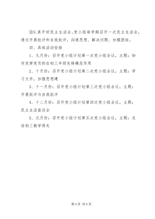 校园党组工作计划.docx