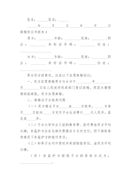 离婚协议书版本.docx