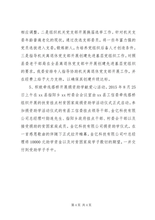 工信委党委贯彻落实党建责任制工作报告.docx