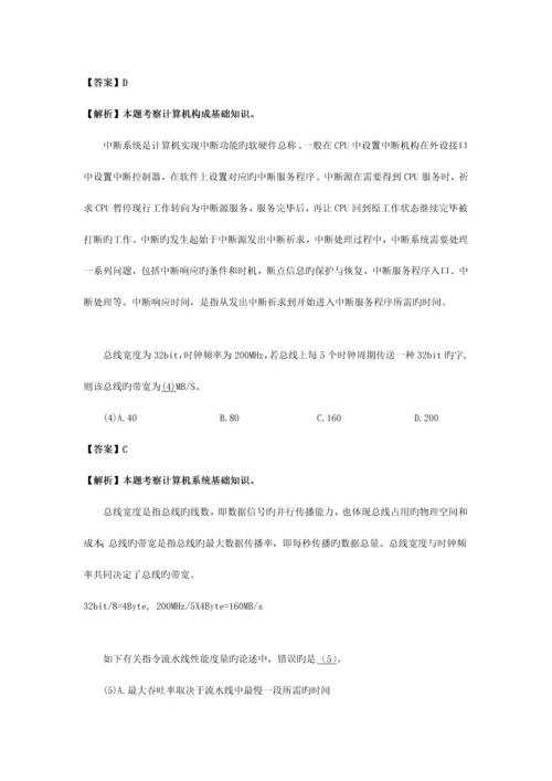 2023年上半年网络工程师答案详解.docx