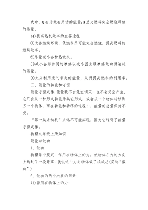 九年级上册物理知识点归纳最新大全.docx