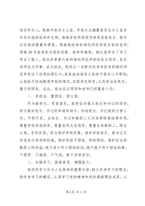 副校长就职演讲稿范文 (3).docx