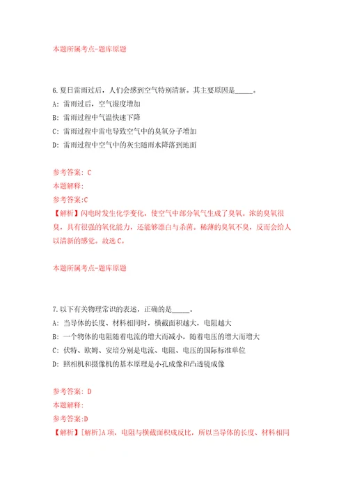 湖州市安吉雷博人力资源服务有限公司面向社会公开招考聘用工作人员押题卷第9卷