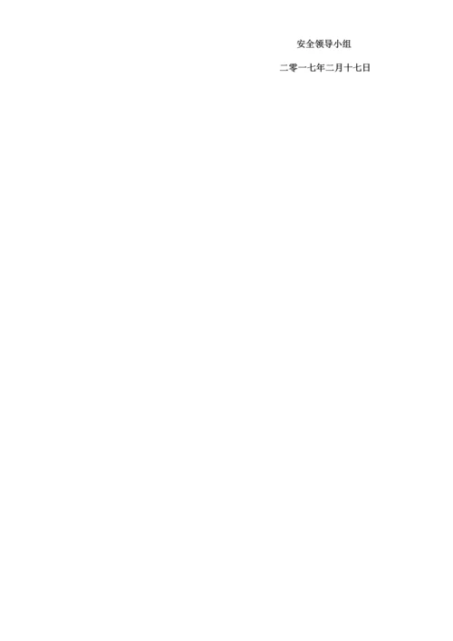 公司安全管理制度.docx