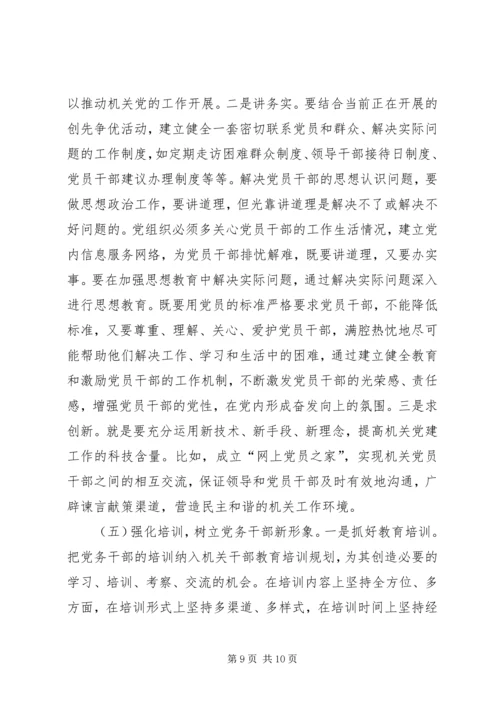 机关党员干部队伍建设调研报告 (2).docx