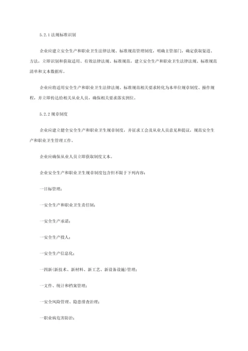 企业安全生产基础标准化基本综合规范.docx