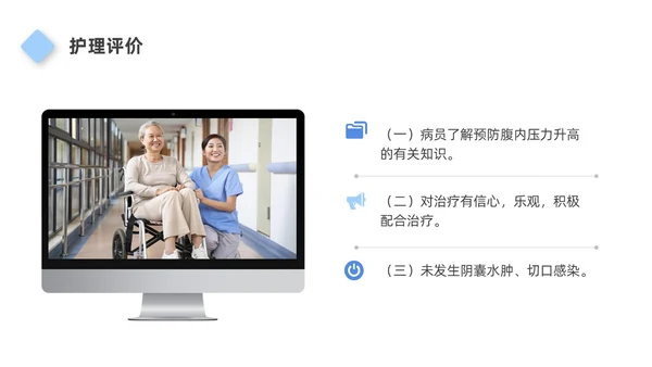 蓝色简约风格腹股沟疝护理查房PPT