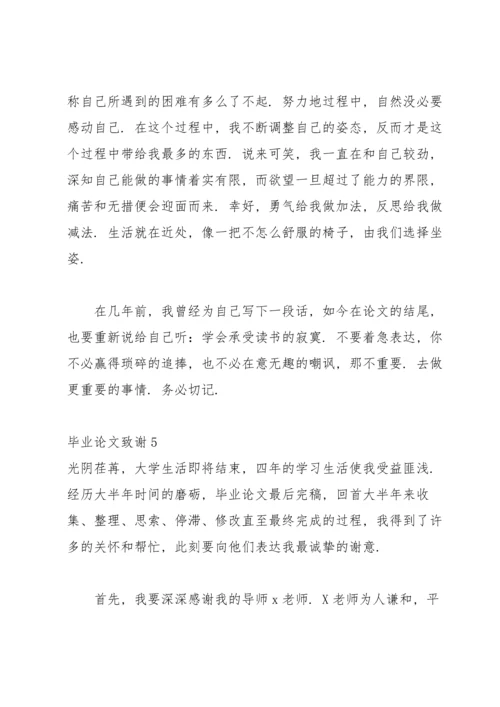毕业论文致谢15篇.docx