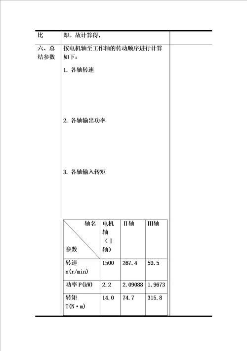 卷扬机动力总成设计说明书