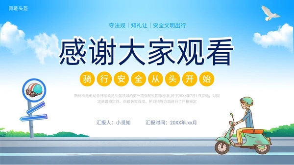 蓝色清新插画风电动车新规安全教育课件ppt一盔一带