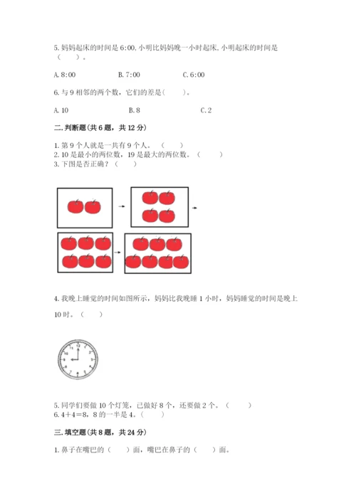 小学数学试卷一年级上册数学期末测试卷精品【预热题】.docx