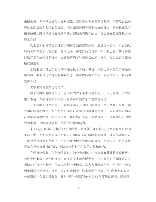 精编之关于大学生实习总结优秀范文4篇.docx