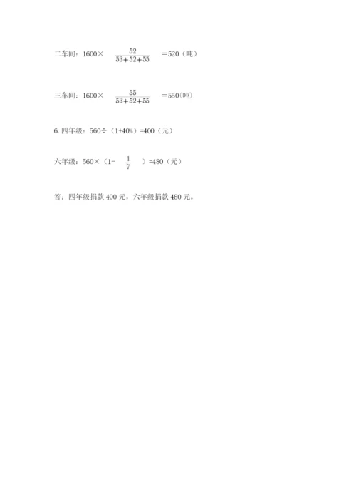 小升初六年级期末试卷附解析答案.docx