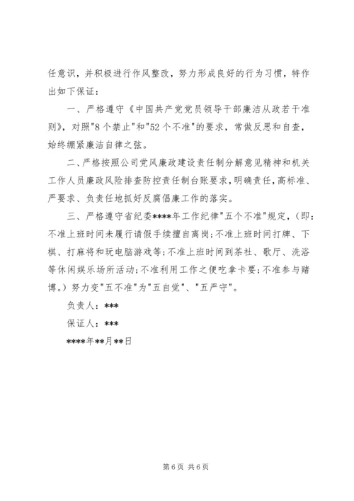 作风建设保证书3篇 (2).docx