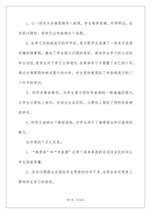 2022《预防传染病》教学反思.docx