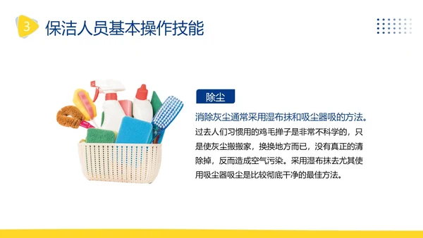 物业保洁服务礼仪专题知识培训PPT课件