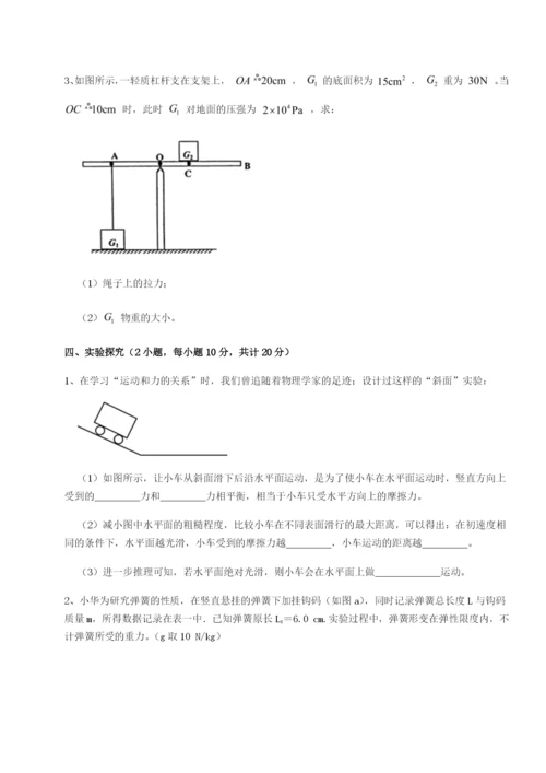 广东广州市广大附中物理八年级下册期末考试章节测试试卷（含答案详解版）.docx