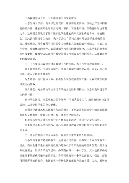 小学音乐教师工作计划(集锦15篇).docx