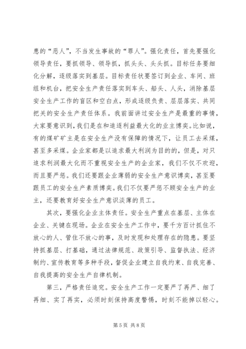 副市长在全市安全生产工作会议上的讲话 (7).docx