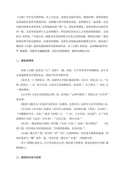 从《九歌》看楚巫术祭祀礼仪