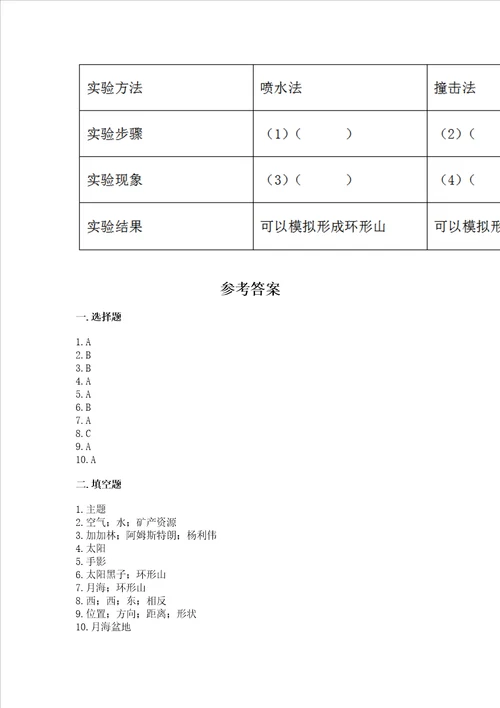 教科版三年级下册科学第3单元太阳、地球和月球测试卷考点精练