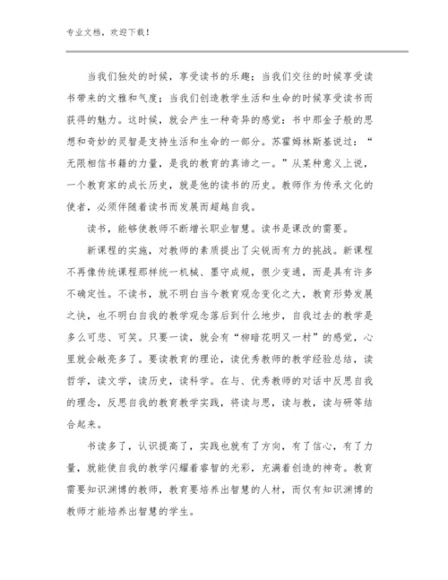 2024名教师培训心得体会优选例文12篇.docx