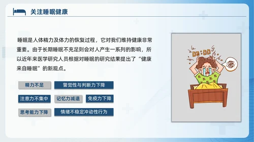 蓝色睡眠障碍患者的护理培训PPT模版睡眠障碍症
