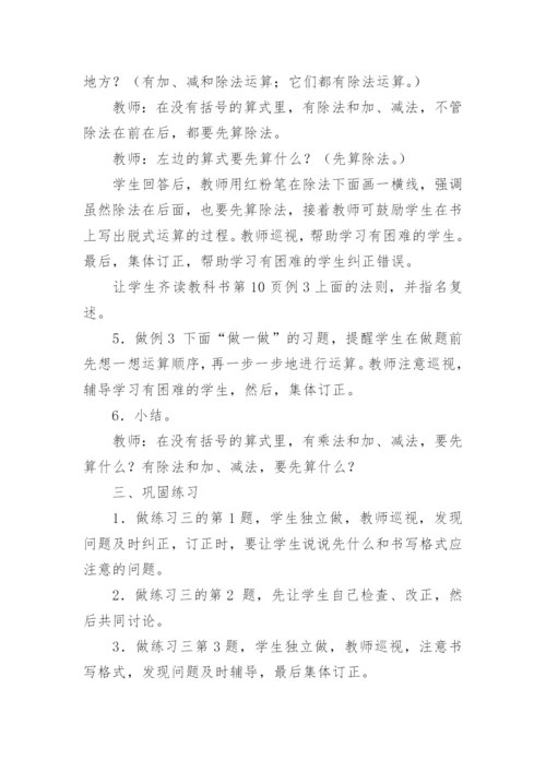 混合运算教案.docx