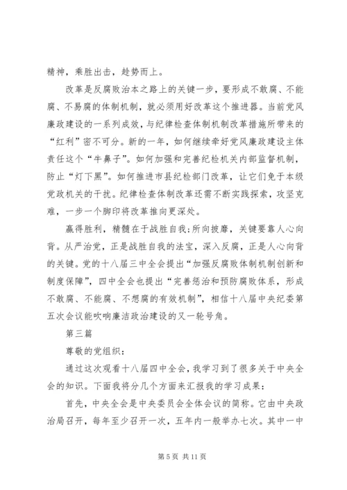 机关干部职工学习十八届五中全会的思想汇报5篇.docx