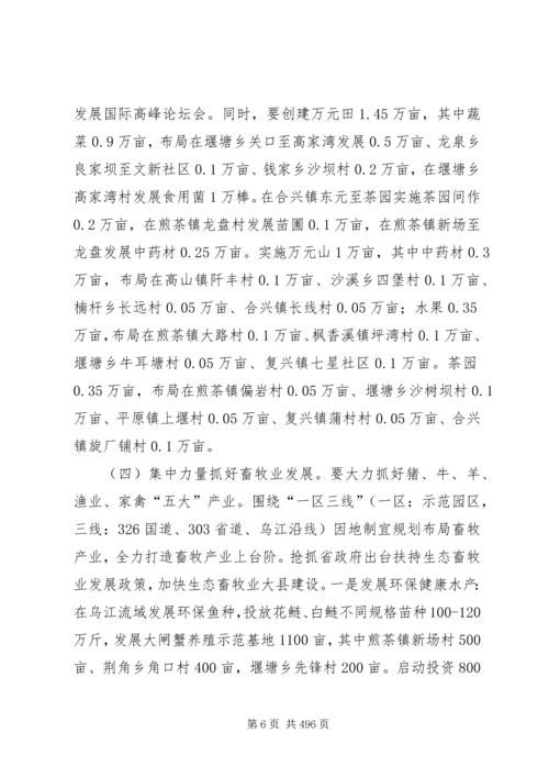 副县长在全县农业农村暨扶贫畜牧工作会议上的讲话_1 (2).docx