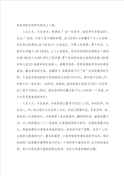 教师读书与成长演讲稿2022范文