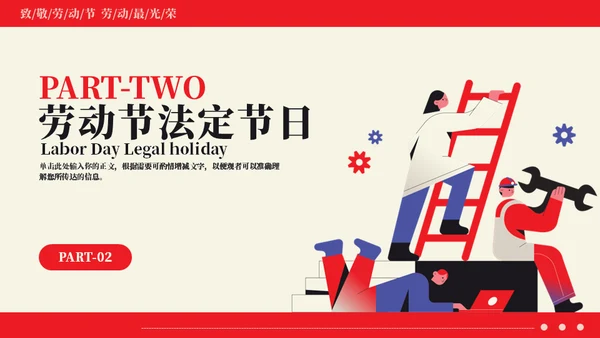 劳动节向劳动人们致敬通用PPT模板