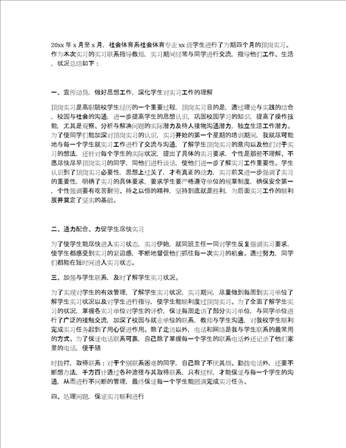 实习指导教师个人总结