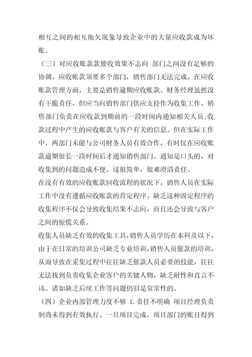 企业债权账龄分析及清欠对策筹划