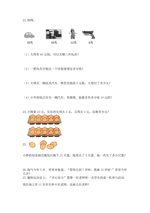 一年级下册数学解决问题100道附参考答案【名师推荐】.docx