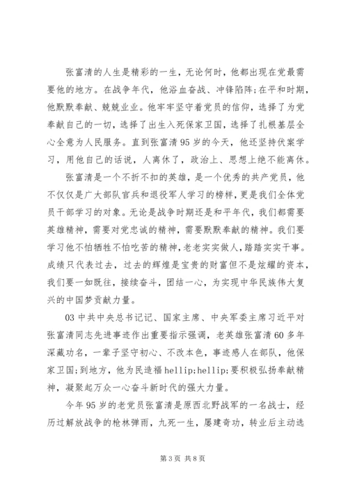 学习张富清先进事迹心得体会5篇.docx