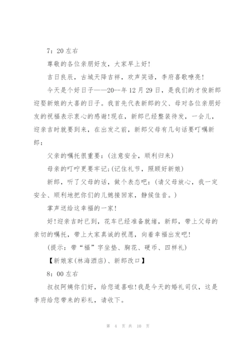 婚庆迎亲主持词5篇.docx