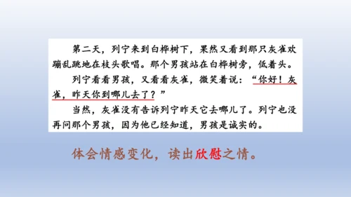 【同步课件】部编版语文三年级上册  25.灰雀（2课时）