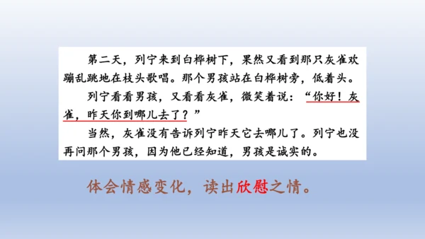 【同步课件】部编版语文三年级上册  25.灰雀（2课时）