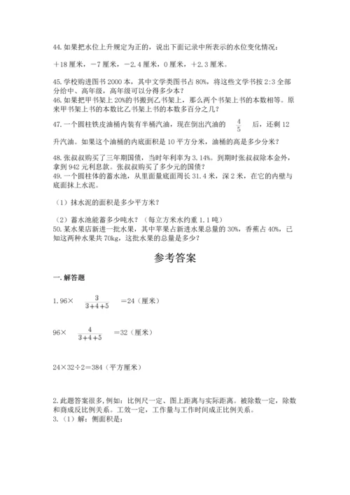 六年级小升初数学解决问题50道（模拟题）word版.docx