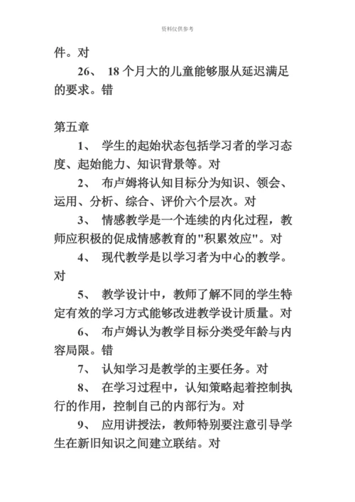 上海教师资格考试心理学复习资料汇总.docx