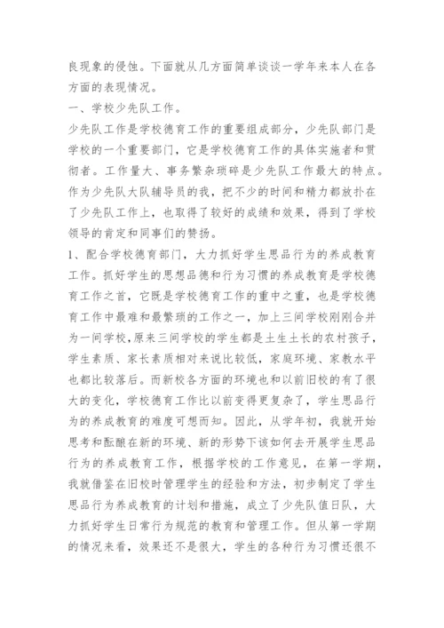 小学英语教师述职报告.docx