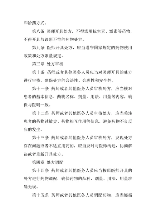 医院处方管理制度