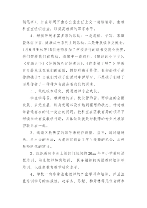 小学校长期末工作总结.docx