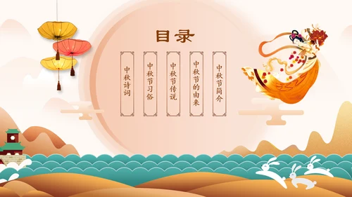 传统节日民俗中秋节介绍PPT模板月饼团圆