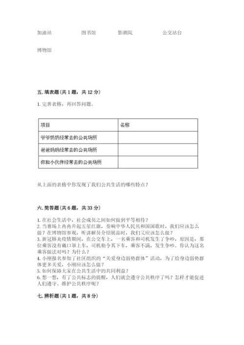道德与法治五年级下册第二单元《公共生活靠大家》测试卷附答案（模拟题）.docx