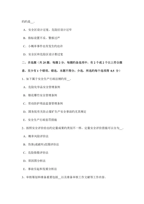 2023年黑龙江安全工程师安全生产建筑机械设备设施评价试题.docx