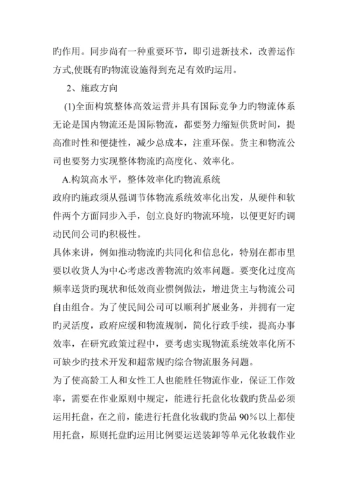 新综合物流施政专题方案.docx